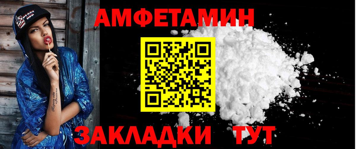 Амфетамин Розовый  Вход с VPN  Краснокаменск 