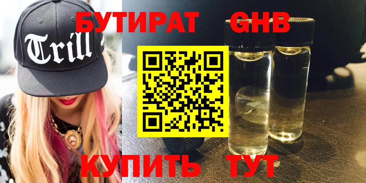 Бутират 1.4BDO Краснокаменск