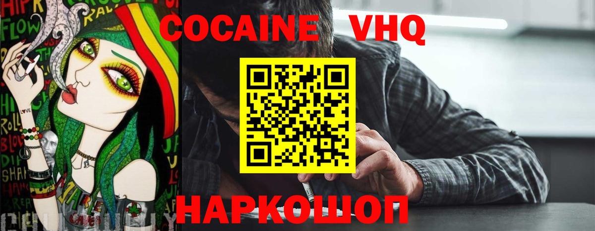 Cocaine VHQ  закладки  Краснокаменск  Вход с VPN  КОКАИН Боливия  КОКАИН 