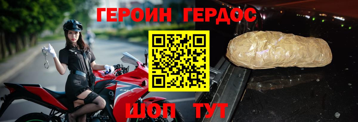 ГЕРОИН гречка Краснокаменск