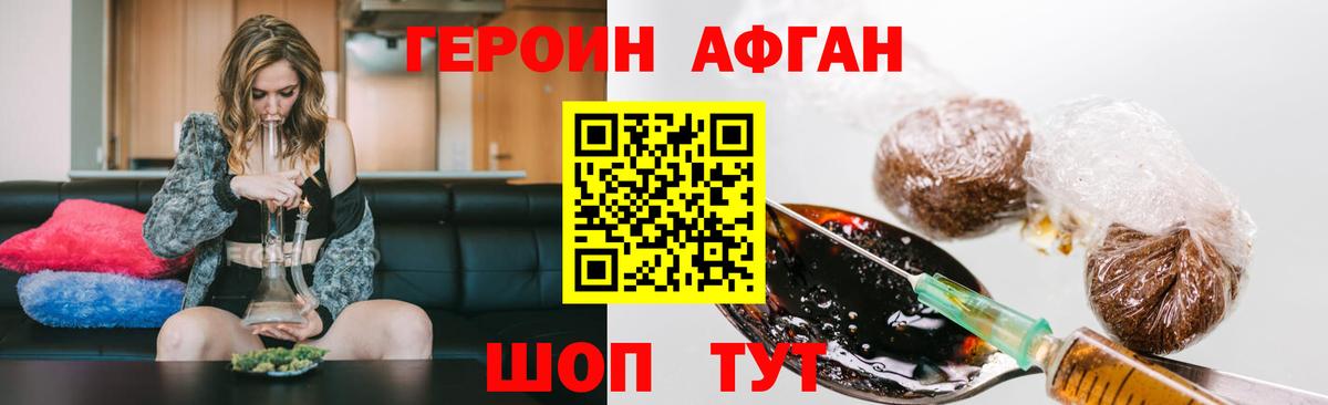 ГЕРОИН  Вход с VPN  Краснокаменск  Героин афганец 
