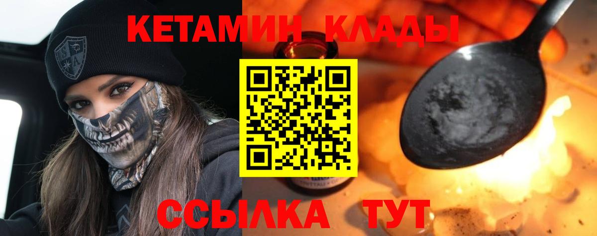 Кетамин VHQ Краснокаменск