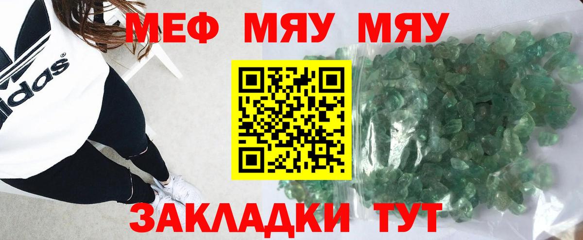 МЕФ кристаллы Краснокаменск