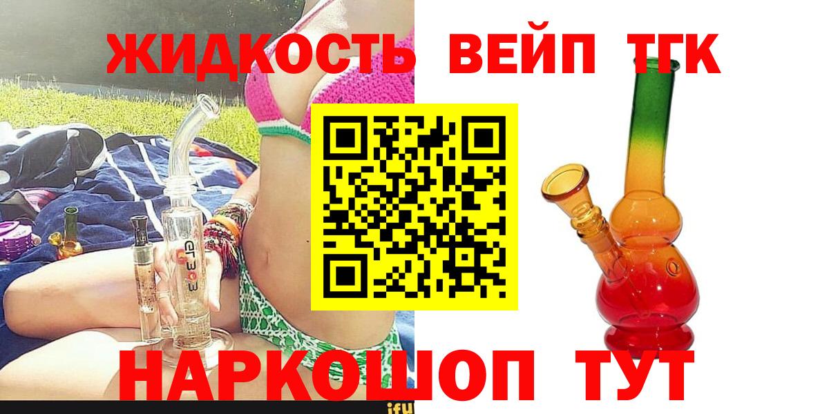 ТГК вейп с тгк Краснокаменск