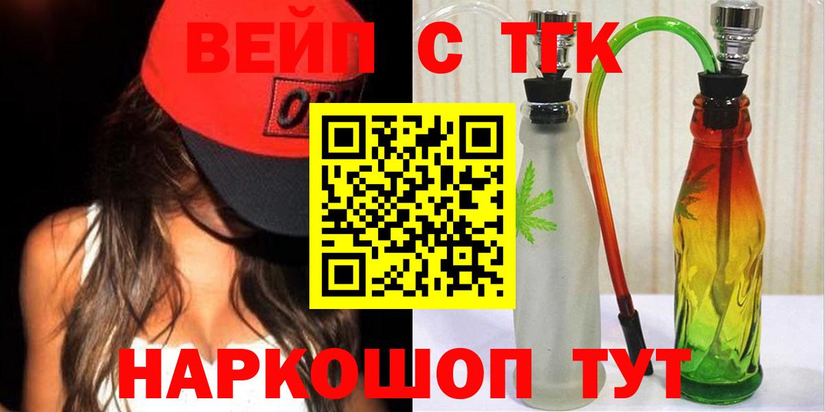 Краснокаменск  Дистиллят ТГК вейп с тгк  Вход с VPN 